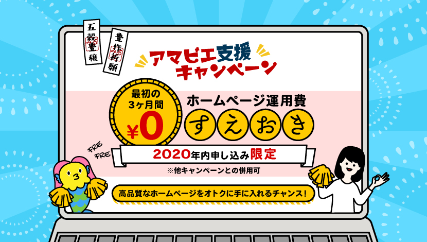 Miseru-アマビエキャンペーン