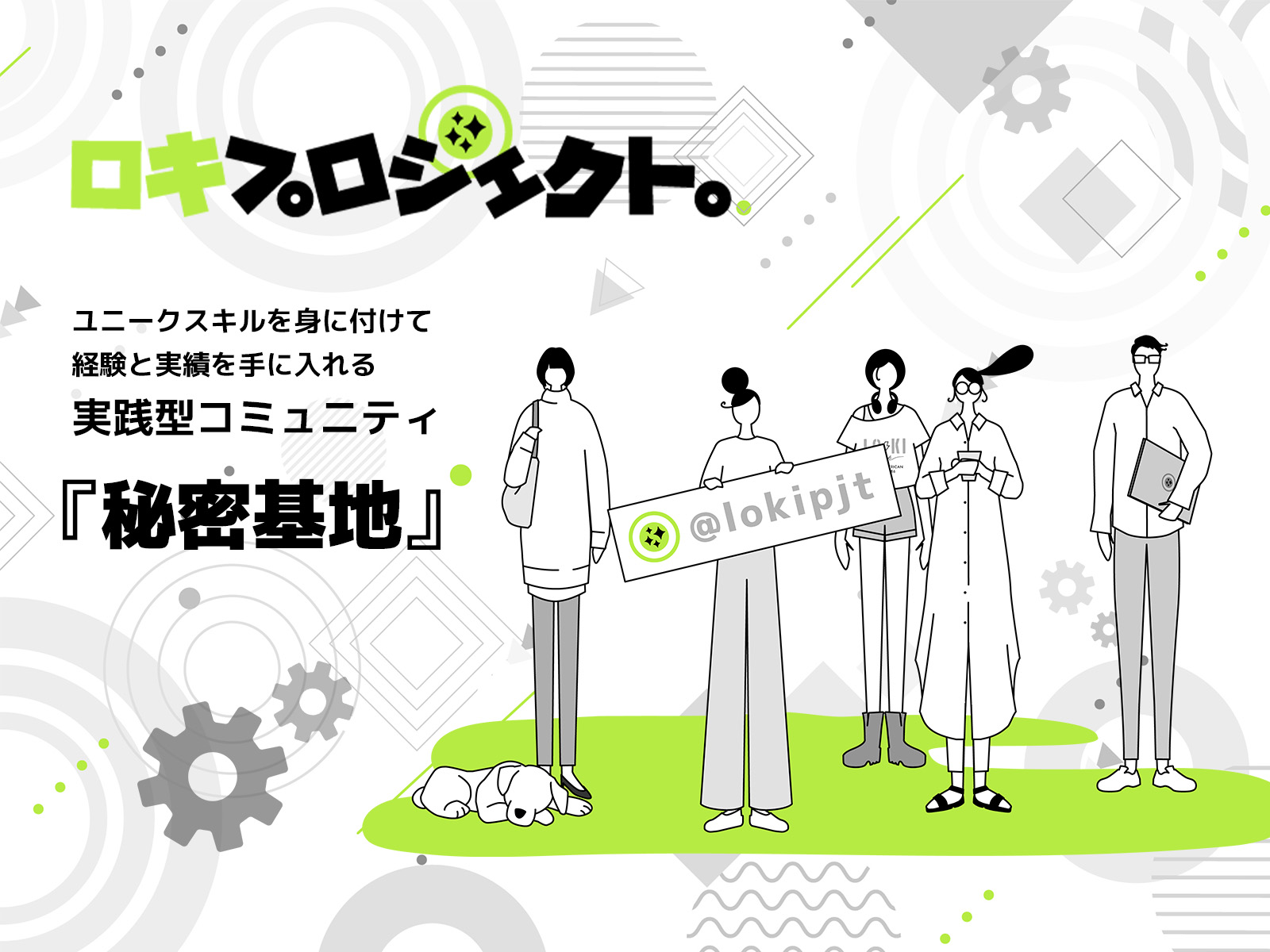 ロキプロジェクト公式