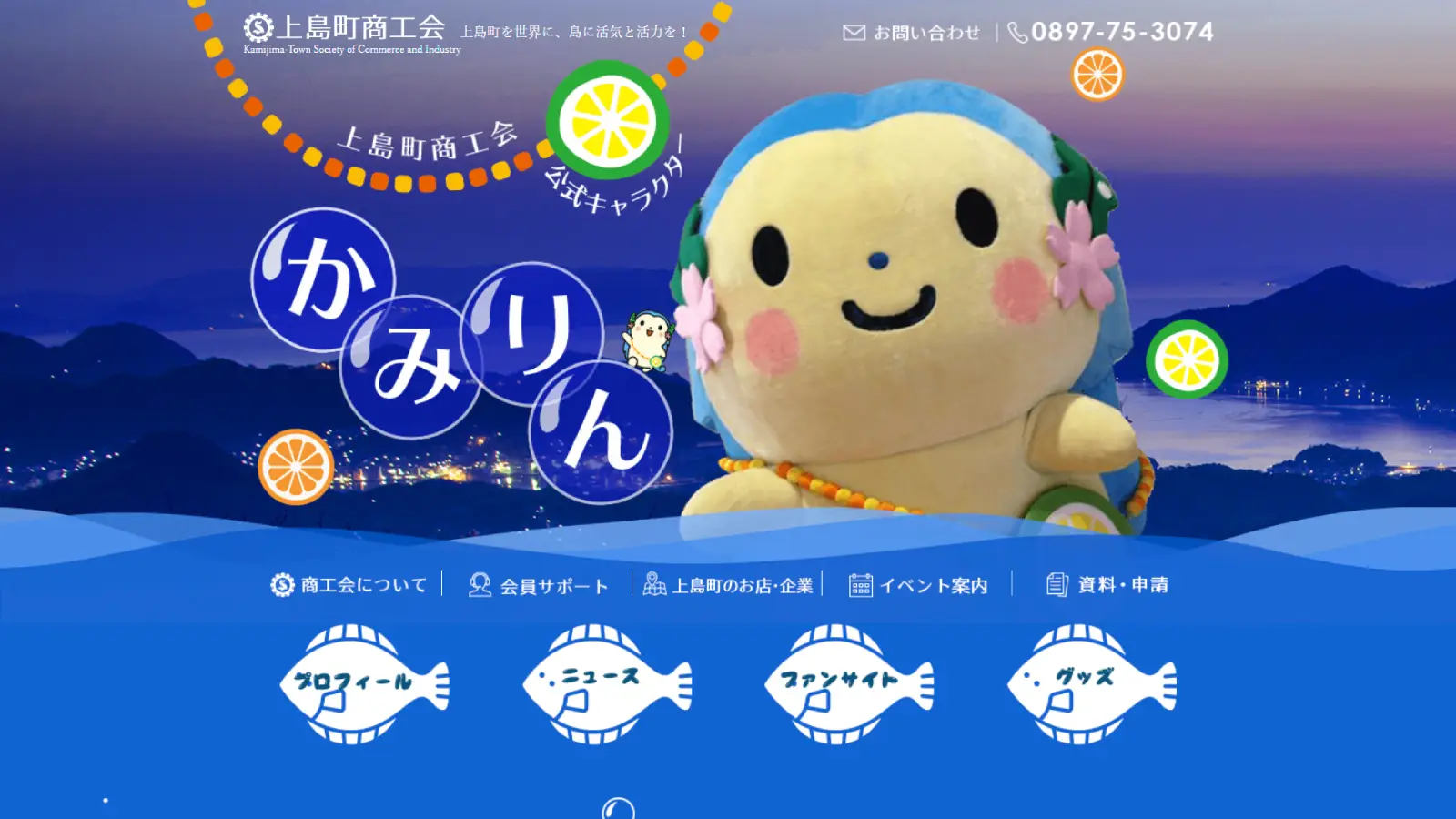 上島町公認キャラクター「かみりん」　公式サイト